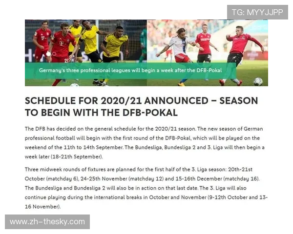 德甲冬歇期调整至1月9日重启，赛程密集度创新高