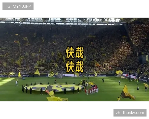 多特蒙德4-0大胜弗赖堡提前三轮锁定欧冠参赛资格